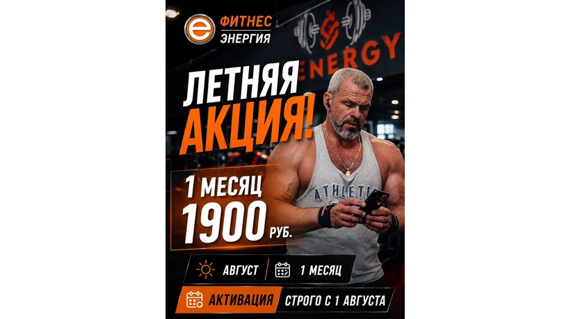 Летняя акция